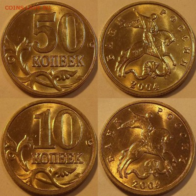 50 и 10 копеек 2004г unc до 6.10 - (7).JPG