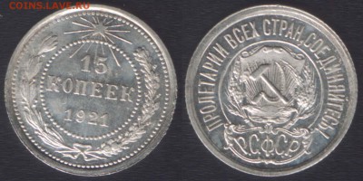 15 копеек 1921 unc - 15k1921unc