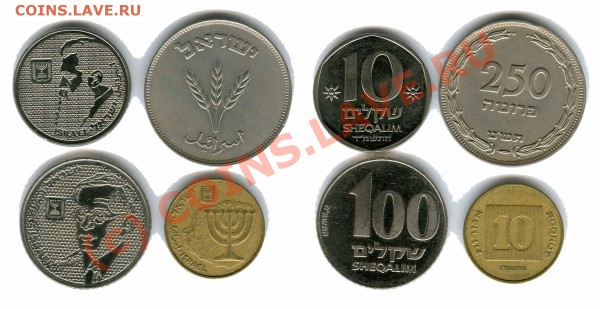 МОНЕТЫ ИЗРАИЛЯ 250 прута, 100 и 50 шекелей, 10 агора - израиль