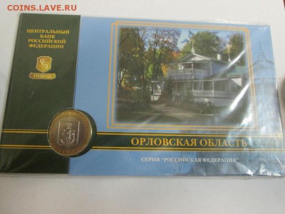 10р. Буклет Орловская обл. до 3.10.14 22.00 - IMG_4169а