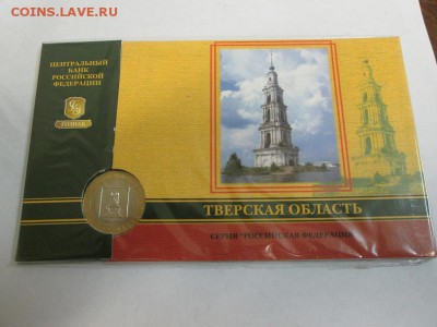 10р. Буклет Тверская обл. до 3.10.14 22.00 - IMG_4173а