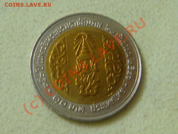 -v-Таиланд 10бат 2003г.150лет Рама-V(бимет) до 23.04(21.00) - DSC04707.JPG