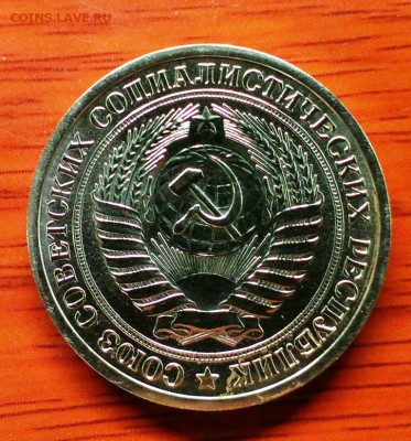 1 рубль СССР 1974 г. из набора.До 5.10.14 в 22-10 - IMAG2178