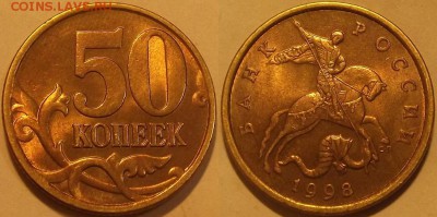 50 копеек 1998г очень красивая!  до 6.10 - (12).JPG