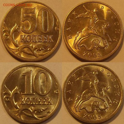 50 и 10 копеек 2005г unc до 6.10 - (14).JPG