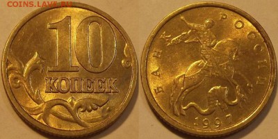 10 копеек 1997г unc до 6.10 - (16).JPG