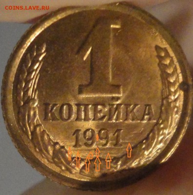 1 копейка 1991 г. Л. Брак или разновидность? Укороченная "9" - 1 к