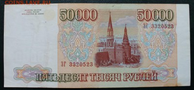 50000 рублей 1994 года. до 22-00мск 07.10.14 г. - 50тыс4