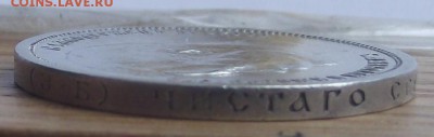 50 копеек 1906 года R1 - DSCF2707.JPG