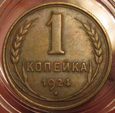 3 копейки 1924 - IMG_0184.JPG