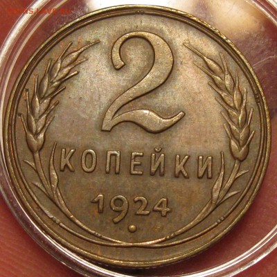 3 копейки 1924 - IMG_0180.JPG