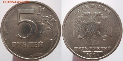 5 рублей 1998спмд. шт.2.4 по Ю.К. до 09.10.14 - DSCF04681