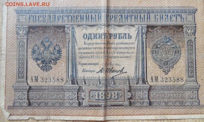 500 рублей1912 на оценку - SAM_3130.JPG