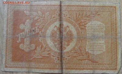 500 рублей1912 на оценку - SAM_3131.JPG
