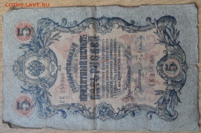 500 рублей1912 на оценку - SAM_3132.JPG