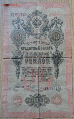500 рублей1912 на оценку - SAM_3134.JPG