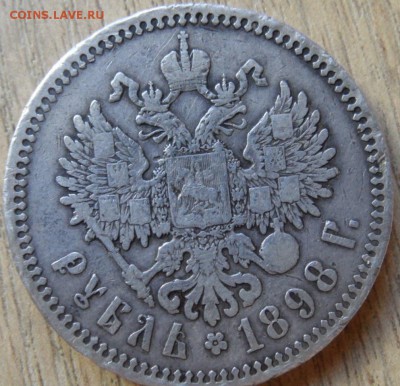 рубль 1898 и не только на оценку - SAM_3137.JPG