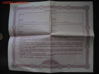 Сертификат "Хопер инвест фонда" РФ. 1994. до 06.01.2014. - PIC_0075.JPG