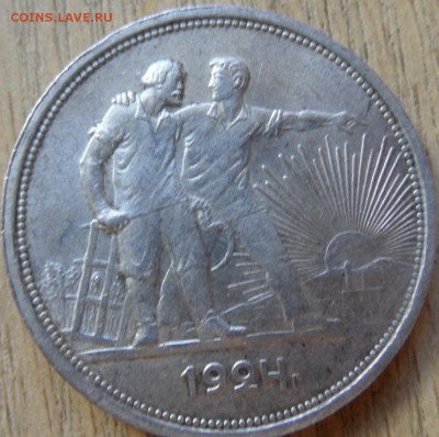 рубль 1924 и не только на оценку - SAM_3145.JPG