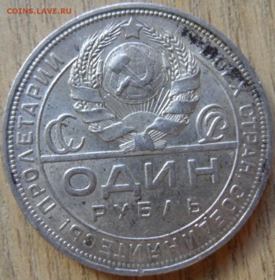 рубль 1924 и не только на оценку - SAM_3146.JPG