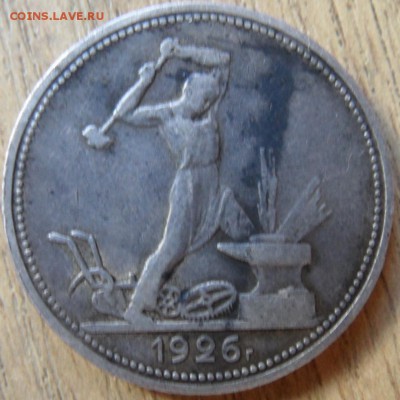 рубль 1924 и не только на оценку - SAM_3148.JPG