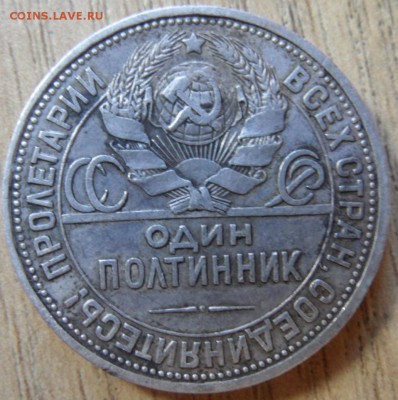 рубль 1924 и не только на оценку - SAM_3150.JPG