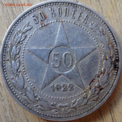 рубль 1924 и не только на оценку - SAM_3152.JPG