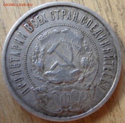 рубль 1924 и не только на оценку - SAM_3153.JPG
