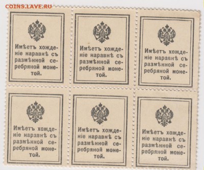 20 коп 1915 г блок 6 шт  до 21.00 7 октября - Изображение 5865