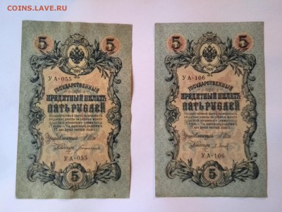 5 руб. 1909 год,4 кассира до 08.10.2014. в 22.00 - IMG_20141003_115520