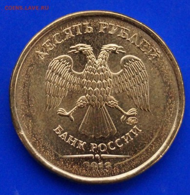 10 рублей 2013 год брак ? - 10р1
