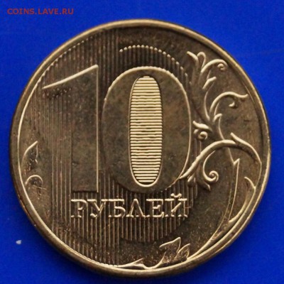 10 рублей 2013 год брак ? - 10р