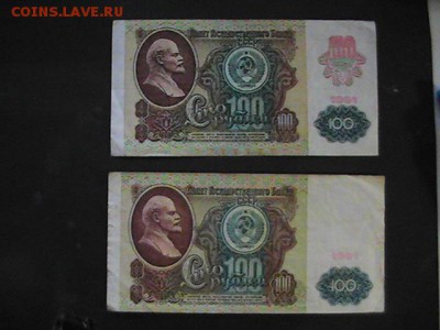 100 руб. СССР.1991.2 шт.1-2 выпуск.VF.До 06.10.2014. - PIC_0079.JPG