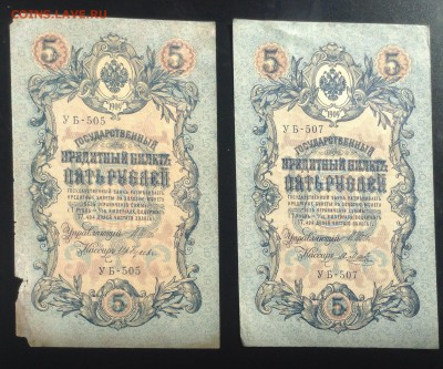 5 рублей 1909 г УБ-505,507 до 5.10-23:00 мск - image