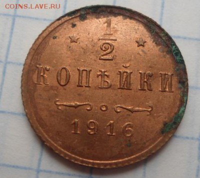 2 копейки 1916 - DSC02840.JPG