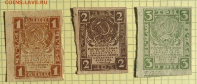 1,2,3 рубля РСФСР 1919г до 5.10-23:00 мск - image