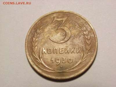 3 копейки 1930г перепутка на оценку - RIMG0001 [800x600]