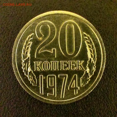 Короткий ! 20 коп СССР 1974 из набора ГБ.До 5.10.14 в 22-10 - IMAG2181