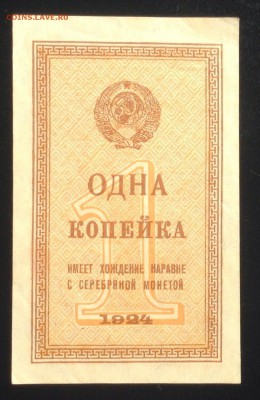 1 копейка 1924 г аUNC до 6.10-22:00 - image