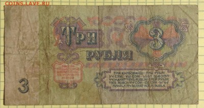 3 рубля 1961 г серия замещения ЯЯ до 5.10-23:00 мск - image