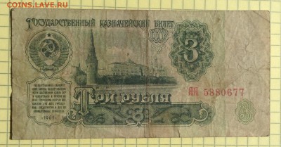 3 рубля 1961 г серия замещения ЯЯ до 5.10-23:00 мск - image
