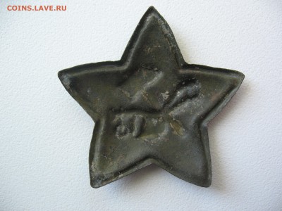 Звездочка красноармейца и Знак РСФСР - IMG_0464.JPG