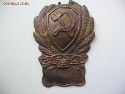 Звездочка красноармейца и Знак РСФСР - IMG_0460.JPG