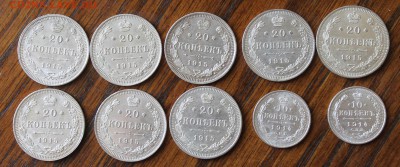 Царский билон 10 монет - IMG_2009.JPG