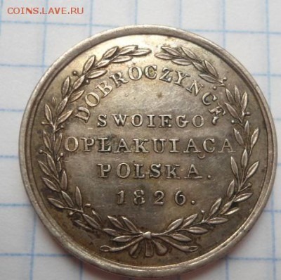 жетона Александра 1 - DSC02847.JPG