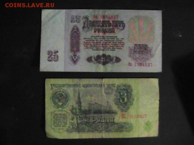 25и3 руб.СССР.1961.Серия Аа.№-..555..Оборотные.До 06.10.2014 - PIC_0085.JPG