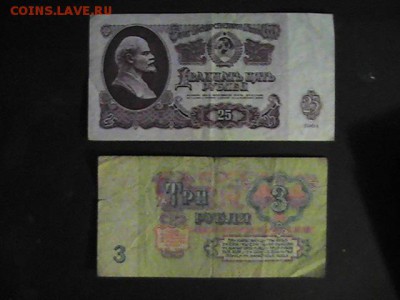 25и3 руб.СССР.1961.Серия Аа.№-..555..Оборотные.До 06.10.2014 - PIC_0086.JPG
