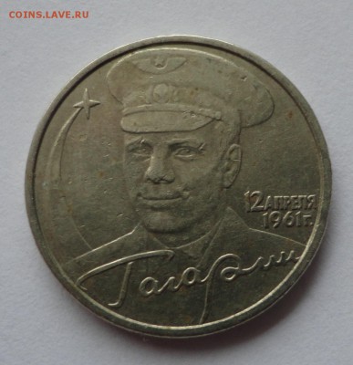 Гагарин, ММД, двушка - вопрос по разновидности - DSC08178.JPG