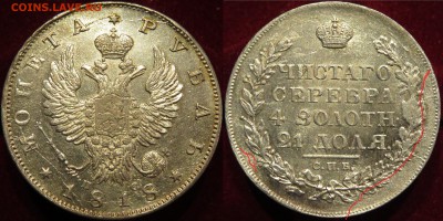 Рубли 1725, 1818, 1842 - IMG_8282.JPG