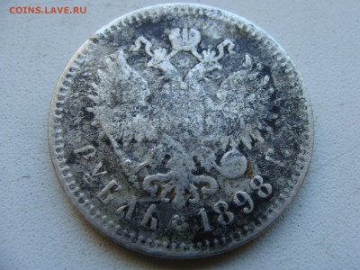 Рубль 1898 года - DSC06321.JPG